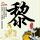 镜子超人